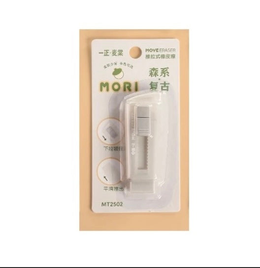 Move Macaron Eraser